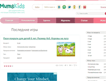 Tablet Screenshot of mumskids.ru